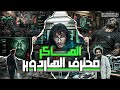 أندرويد الهاكر قصة كاملة بالدارجة المغربية 