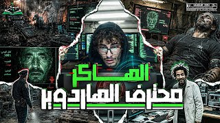 أندرويد الهاكر Mr android  : قصة كاملة بالدارجة المغربية.