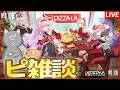 【鳴潮】鳴潮×ピザーラコラボ開始！5セット分のグッズ開封とコラボピザを食す【Wuthering Waves】