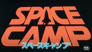 SpaceCamp - Japanese Trailer - UHD 4K - γΉγγΌγΉγγ£γ³γ