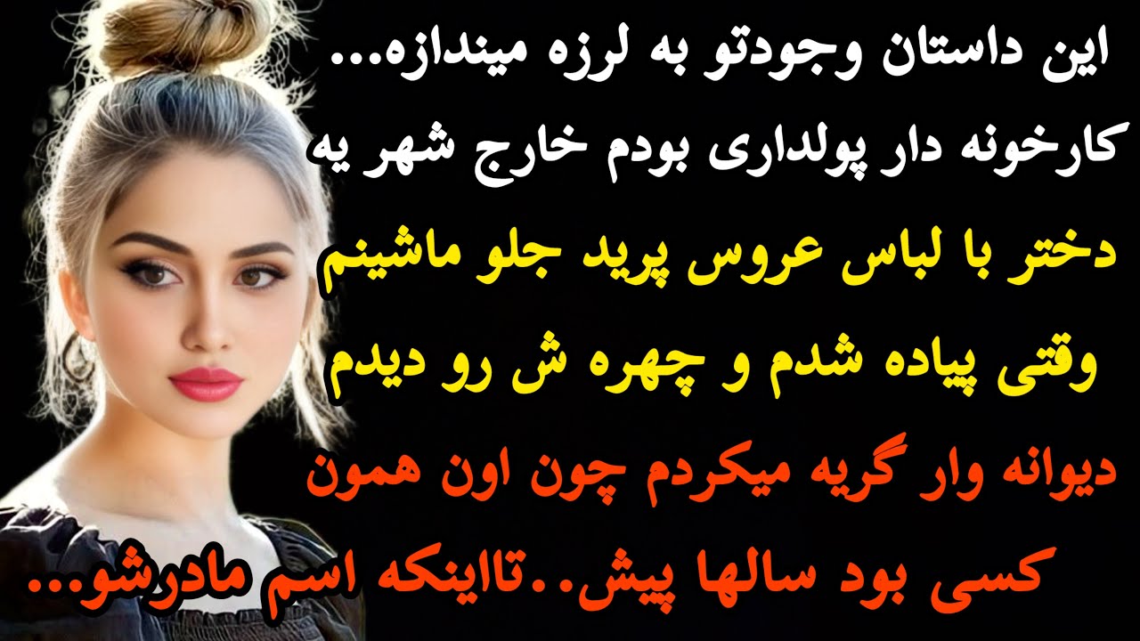 داستان واقعی: سرگذشتی که بی نهایت جذابه و وجودتو به رعشه میندازه….