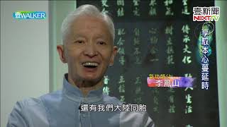 壹Walker-第263集 part1 享馭本心蔓延時