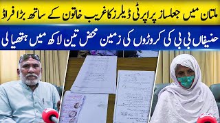 Another property Scam in Multan