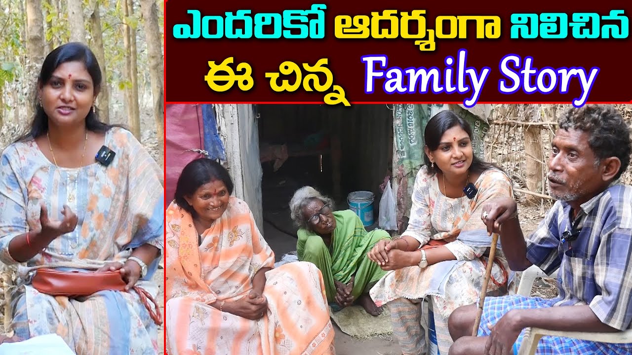 అడవిలో ఉండే ఆదర్శ Family Story || Anchor Sridevi || Helping Sridevi || MS Sridevi