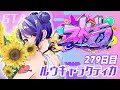 【#ストグラ 279日目】ロスサントスの生活 ( ロスサントス花火大会 / ガールズトーク♪ )【ルウギャラクティカ】