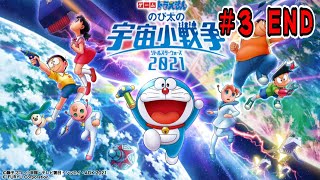 エンディング 映画ドラえもん のび太の宇宙小戦争21 3ピリカ星編 Nintendoswitch ゲーム実況 Youtube
