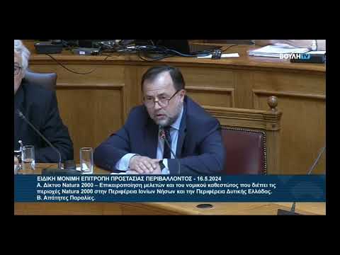 Ειδική Μόνιμη Επιτροπή Προστασίας Περιβάλλοντος της Βουλής