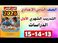 Solutions To The Assessments Book Pages 13 14 15 Second Preparatory Grade Social Studies Month