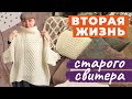 Вторая жизнь старых вещей. Подушка с секретом.