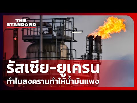 วีดีโอ: น้ำมันตราโลก. เกรดน้ำมันรัสเซีย