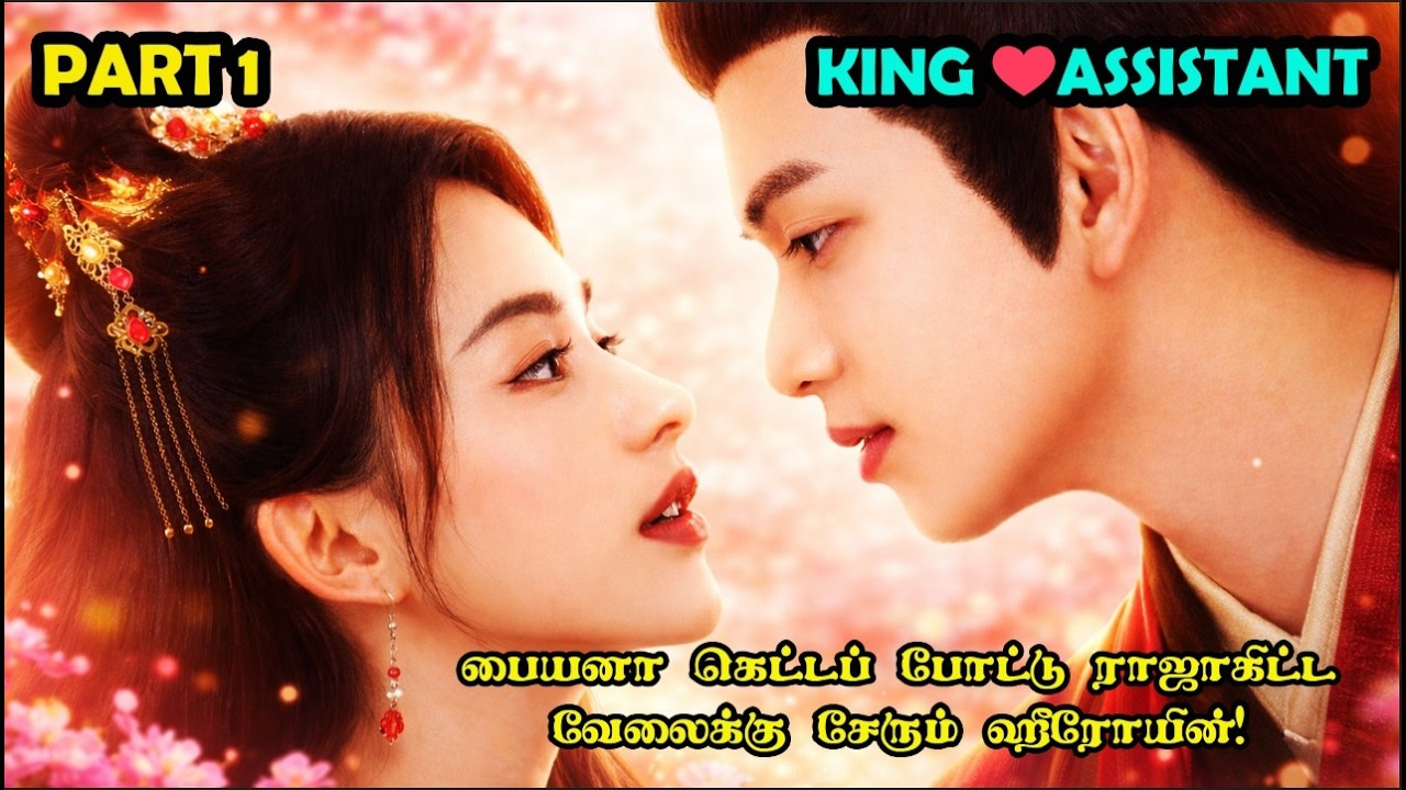 PART 1 |💕The King and His Pretty Little Dancing Cinderella💕#Dramareview