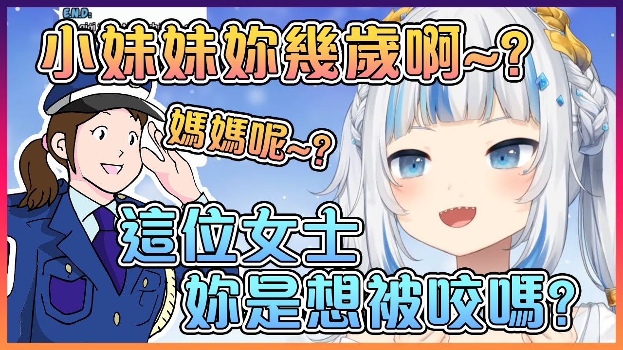 太小隻的古拉有一次在機場登機時被安檢攔住了【Hololive中文】【噶嗚古拉/Gawr Gura】