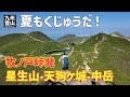 【日帰り登山】 真夏のくじゅう歩き　わかっちゃいたけどやっぱり暑い！　だけどやっぱりくじゅうはサイコー！　 2024.08.05