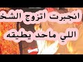 سحبني لسيارته وقال ماتوقعت زواج اجباري هبه وفارس 7 