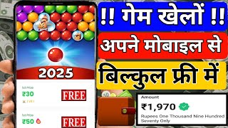 Bubble Shooter Game Se Paise Kaise Kamaye | Bubble Shooter Earn Money | 0 Investment To Earn Money screenshot 4