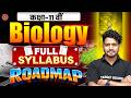 Biology Class 11th Syllabus Bihar Board | Class 11th Biology Exam Pattern 2027 | Biology Roadmap