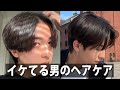 【ヘアケア】カッコいい男は頭皮ケアにも手を抜かない！悩みが解消されるオススメヘアケア紹介