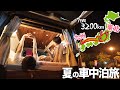 日本一の花火のために1週間3200km走った真夏の車中泊旅。【総集編】