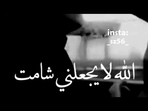 الله لايجعلني شامت بنات السلطان استوريات انستا حالات واتساب اغاني عراقيه بدون حقوق كروما سوداء 