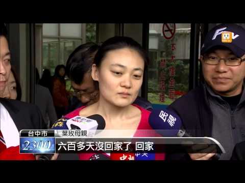 【2014.03.11】葉玫潛逃案 判10月徒刑獲交保 -udn tv