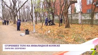 Download lagu В центре Одессы нашли обугленный труп человека В центре Одессы нашли обугленный труп человека
