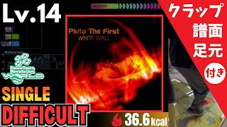 【DDR WORLD】Lv.14 Pluto The First / WHITE WALL（DSP）【譜面＋足元＋クラップ】