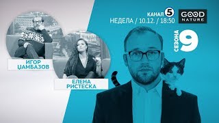 Еден на Еден - Игор Џамбазов и Елена Ристеска