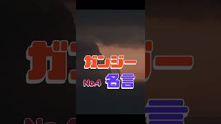 昔の人の名言集。有名な武将や世界的偉人からのメッセージ