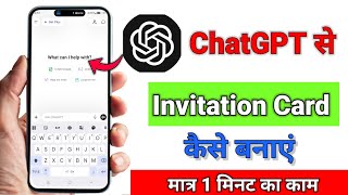 How to make an invitation card from Chatgpt | How to make an invitation card in Chatgpt screenshot 3