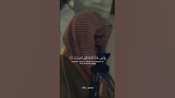 سورة الأنبياء تلاوة عطرة بصوت الشيخ سعود الشريم 🎧🤍