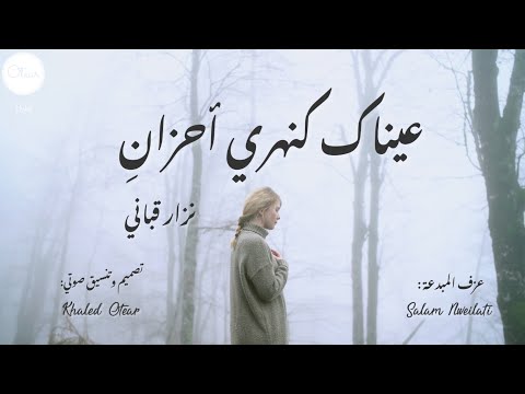 فأنا لا أملك في الدنيا إلا عينيك وأحزاني مهداة إلى هيلين