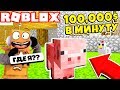 ПОПАЛ В МИР МАЙНКРАФТА В РОБЛОКС и СОЗДАЛ СВОЮ ФЕРМУ! Roblox