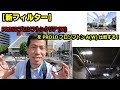 【話題の新フィルター】プロソフトンクリアをチェック！（動画No.657）