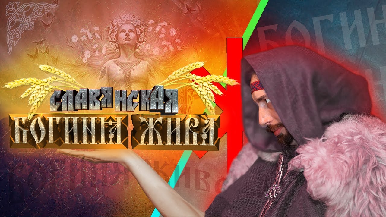 Славянская богиня Жива, славянская покровительница матерей|Славянская ...