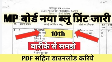 class 10th new blueprint released MP Board board exam 2021||a Gaya kaksha dasvin ka naya blueprint||