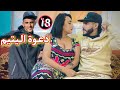 فيلم قصير كيتحرش بزوجة أخيه فيلم قصير كيتحرش بزوجة أخيه