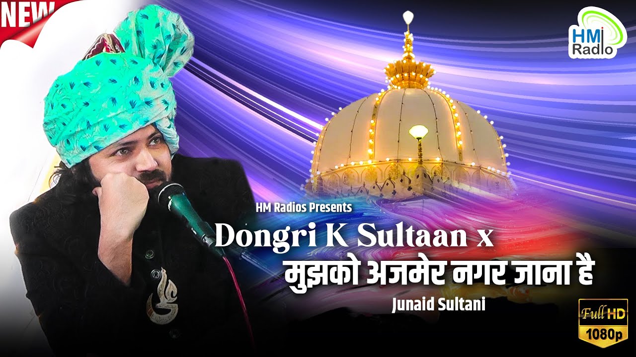 Junaid Sultani का अलग अंदाज देखने को मिला Alirajpur उर्स 2025 में - Sabko Ajmer Nagar Jana Hai