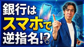 【絶対ダメ】資金ショートでもノンバンクに走るな!高金利地獄を回避して銀行から資金調達する裏ワザ