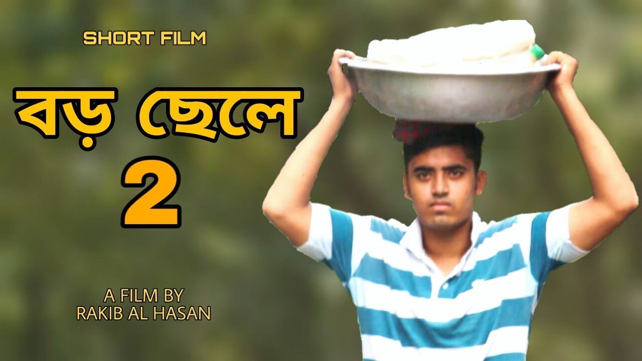 Boro Chele 2 | Apurba nai | Mehazabien nai | RAKIB AL HASAN 131 ...