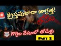 పోరాటాలు ఎందుకు? బైబిల్ బోధ ఇదేనా?|| Bro P.Prasad || #pastorjohnpaul #pastorpraveen