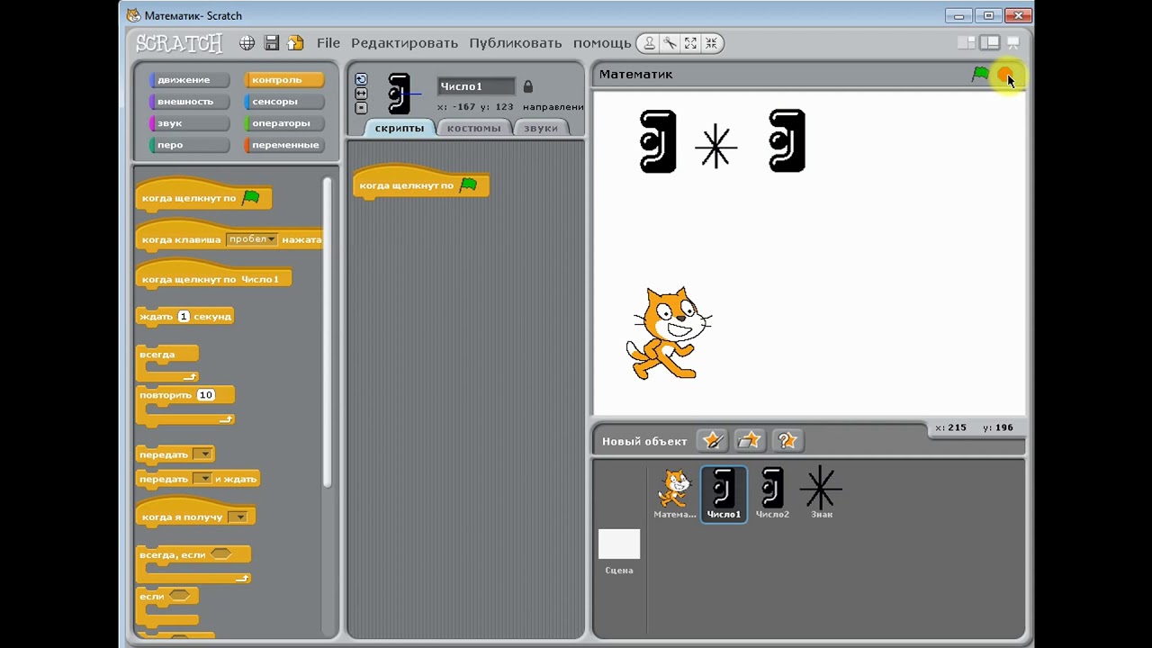 "Проект Математик в Scratch". Дом детского творчества Карабалыкского района.
