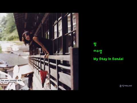 이수영 - 빚