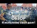 Хотите знать больше? Выжигание жуков и обзор Starship Troopers: Terran Command (Звездный десант)