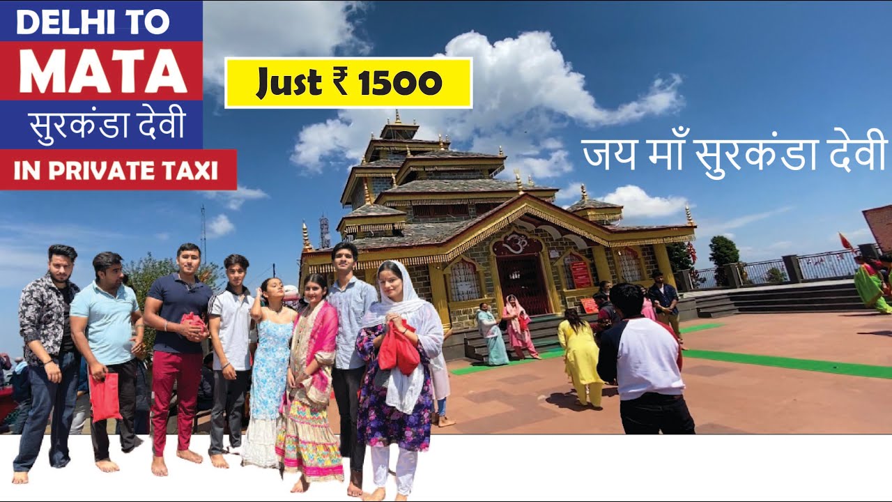 Delhi to Mata Surkanda devi mandir in BUDJET 2023 || दिल्ली से सुरकंडा देवी मंदिर कैसे जाए