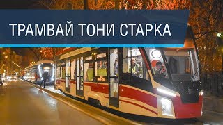 Трамвайная красота в центре Москвы