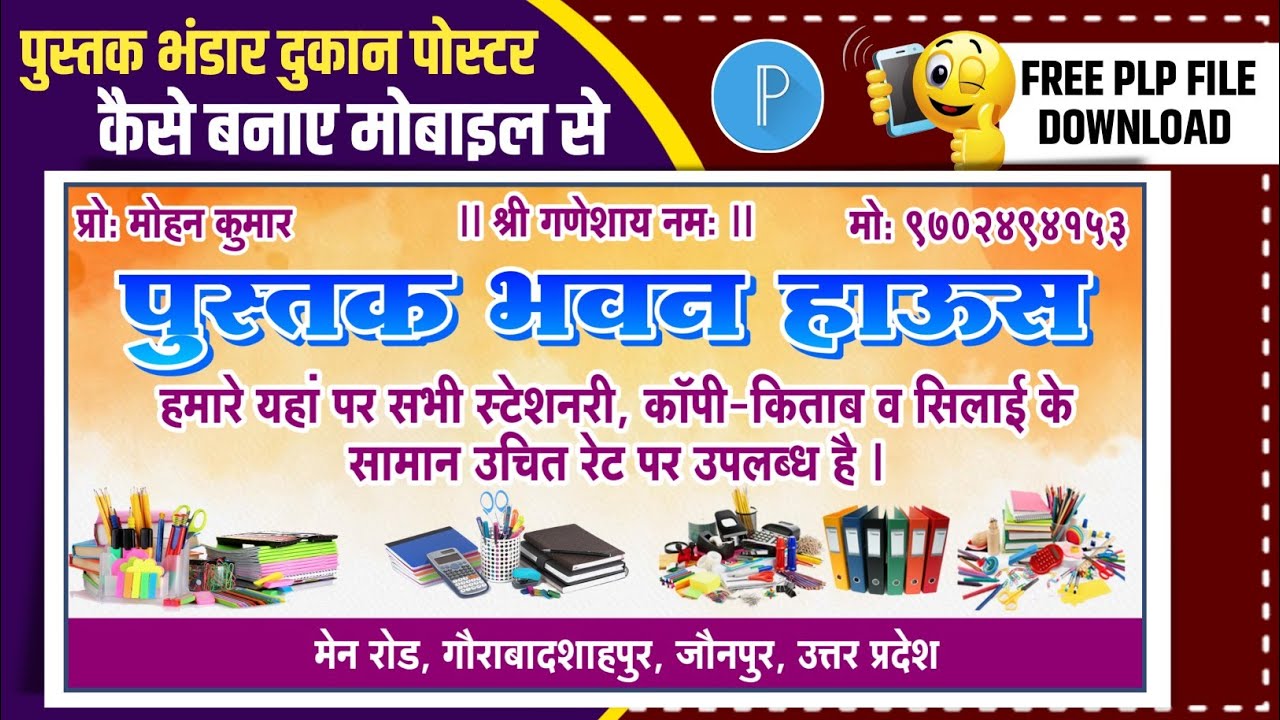 पुस्तक भंडार दुकान पोस्टर कैसे बनाएं Book Store Shop Poster Kaise