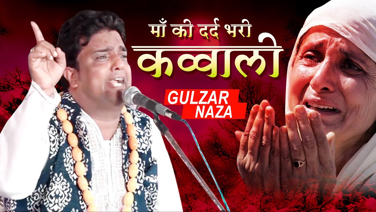 Gulzar Nazan Qawwali | Maa ke Kadmon Ke Neeche Jannat Hai ऐसी शादी नहीं देखि होंगी