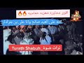 اقوى محاوره شعريه حماسيه بين الشاعر سالم العبد قشور والشاعر الشيخ علوي بن جرادان اقوى محاوره شعريه حماسيه بين الشاعر سالم العبد قشور والشاعر الشيخ علوي بن جرادان