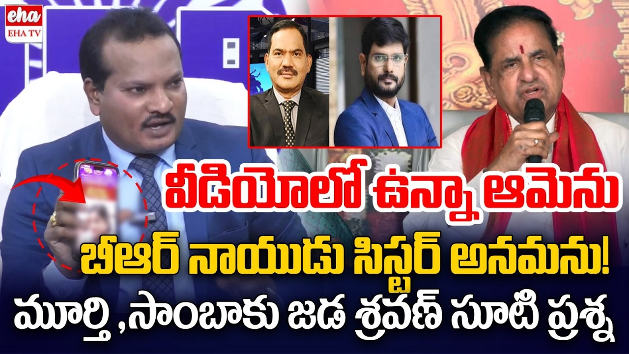 Jada Sravan Kumar Challange to TV5 Murthy & Sambasiva Rao Over br.naidu Secret video Leak | EHA TV