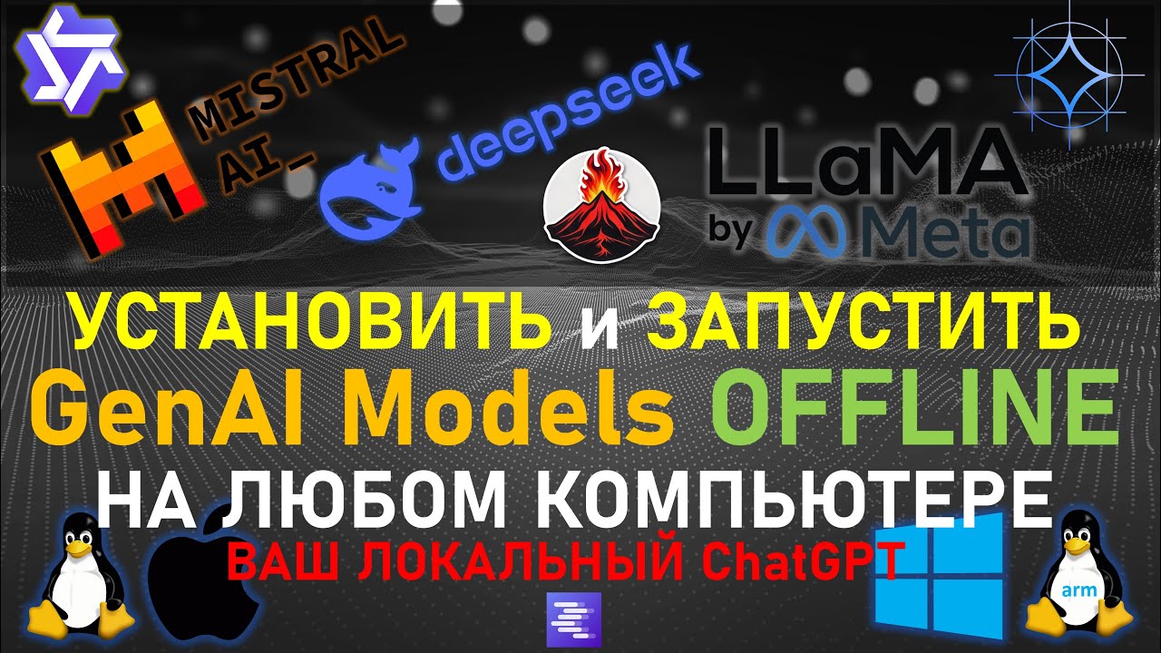 LM Studio - Как запустить ИИ локально на любом компьютере